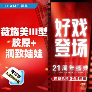 【胶原蛋白填充】薇旖美III型胶原+润致娃娃