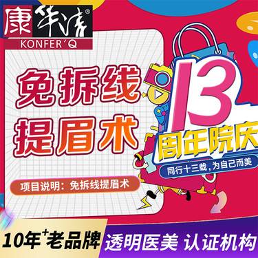 【提眉】免拆线提眉术 改善眉形