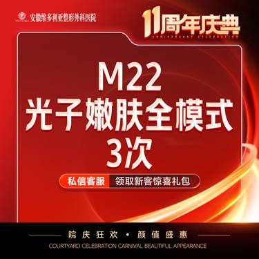 【光子嫩肤】m22光子嫩肤全模式3次卡
