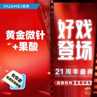 【黄金微针】黄金微针+果酸