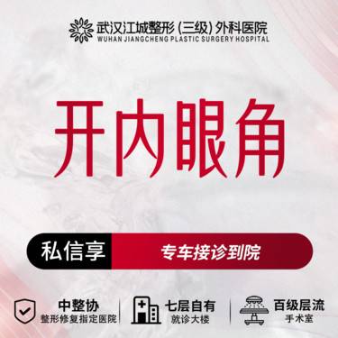 【开内眼角】开内眼角 三级整形医院四级资质 私信享专车接诊到院