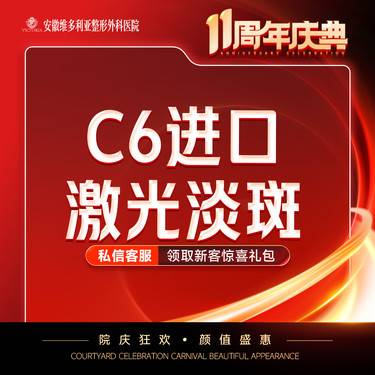 【激光淡斑】【进口C6】激光淡斑全面部 支持验机