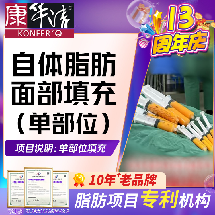 自体脂肪全面部填充【广州@王琼】