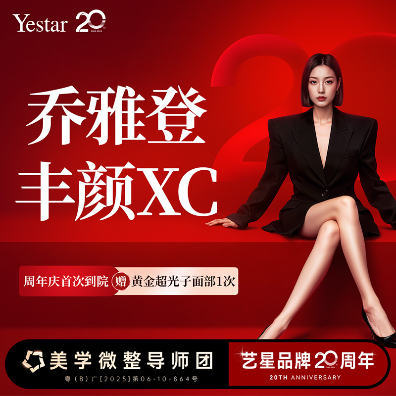 玻尿酸【深圳@深圳艺星医疗美容医院】