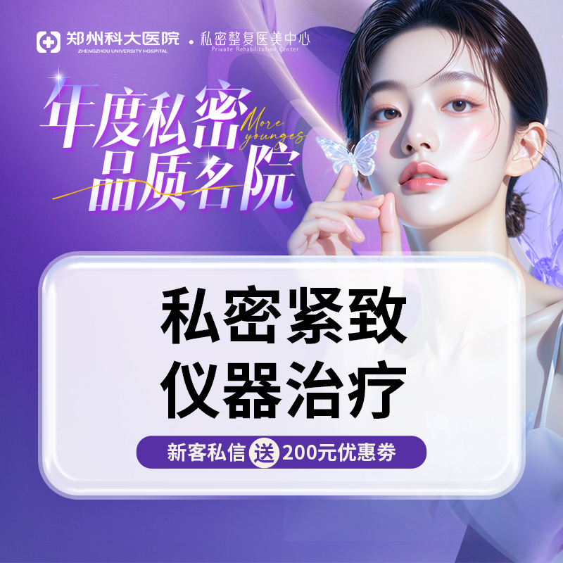 激光缩阴【郑州@张红歌】