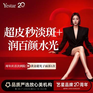 【皮秒激光】【新客/新客同行均送大礼】超皮秒淡斑（平扫/点阵2选1） 首次体验