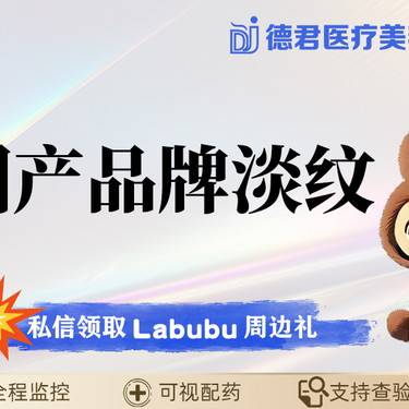 【注射除皱】【国产品牌淡纹除皱】鱼尾纹/眉间纹/鼻背纹3选1