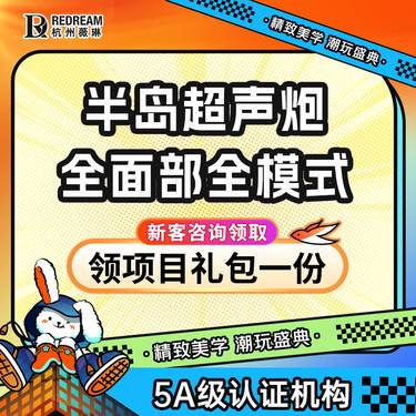 【超声炮】【半岛超声炮】全面部 全模式 不限发数  紧致抗衰2.0