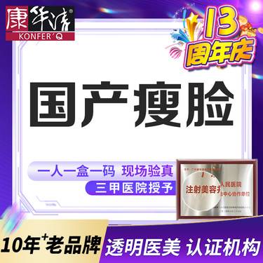 【除皱瘦脸】国产/进口瘦脸100单位支持验证+足量保真 正品足量