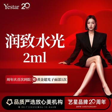 【水光项目】【新客/新客同行均送大礼】润致水光2ml