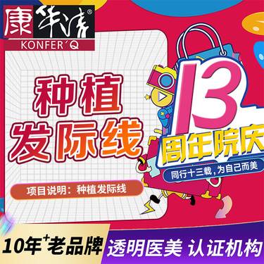 【植发际线】FUE宝石刀技术，发际线植发，专业毛囊提取整形项目图片