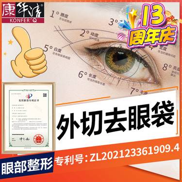 【外切去眼袋】外路法除眼袋，微创除眼袋整形项目图片