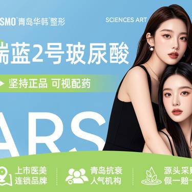 【玻尿酸全面部】瑞蓝2号玻尿酸    面部注射整形项目图片