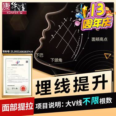 【埋线提升】【大V线不限根数】全脸PPDO线5280元提拉，非鱼骨线优雅斯悦升线 赠水氧1次
