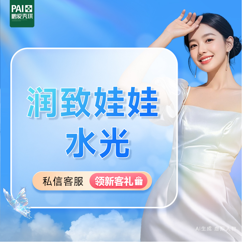 水光娃娃【深圳@深圳鹏爱秀琪医疗美容医院】