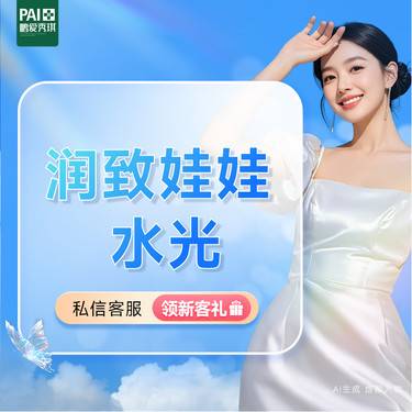 【水光娃娃】润致娃娃2mL  润致水光 原装正品 限新客首单整形项目图片