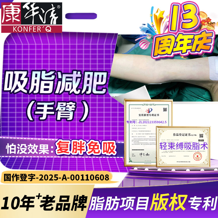 手臂吸脂【广州@王琼】