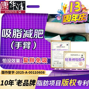 【手臂吸脂】【复胖免吸】吸脂减肥  脂肪专利机构/手臂吸脂/蝴蝶袖/拜拜肉