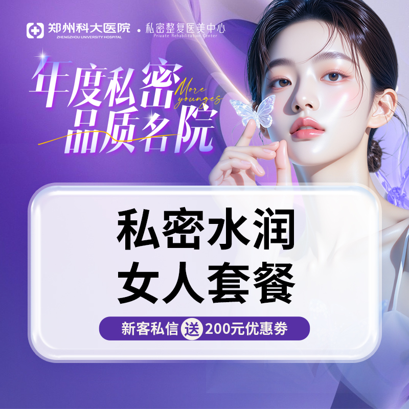 私密护理【郑州@辛利】