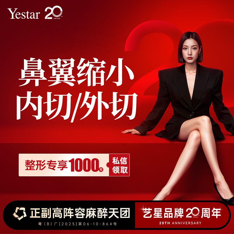 【鼻翼缩小】鼻翼缩小术