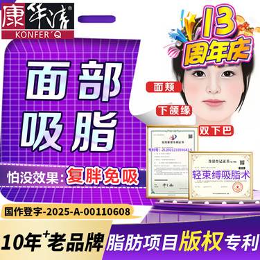 【吸脂瘦脸】脸颊/双下巴/下颌缘 微创面部吸脂/脂肪专利机构整形项目图片