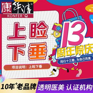 【眼皮下垂矫正】上睑下垂