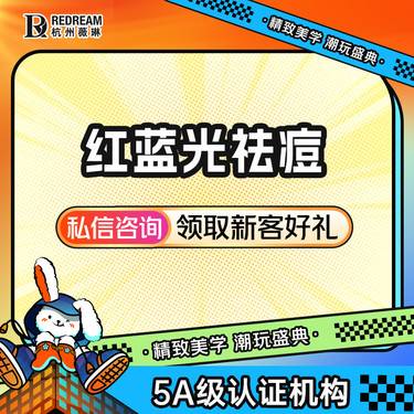 【红蓝光清痘】【果酸祛痘套餐】红蓝光治痘+果酸+针清 果酸换肤