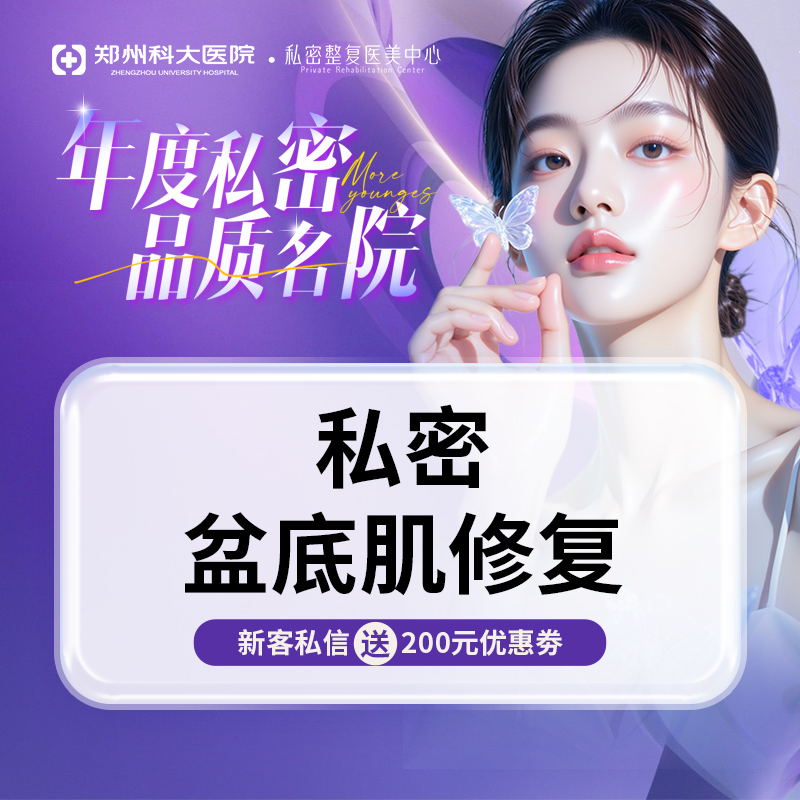 【私密综合项目女】盆底检测+私密紧致治疗+比基尼全脱三次+阴道治疗三次+艾灸暖宫