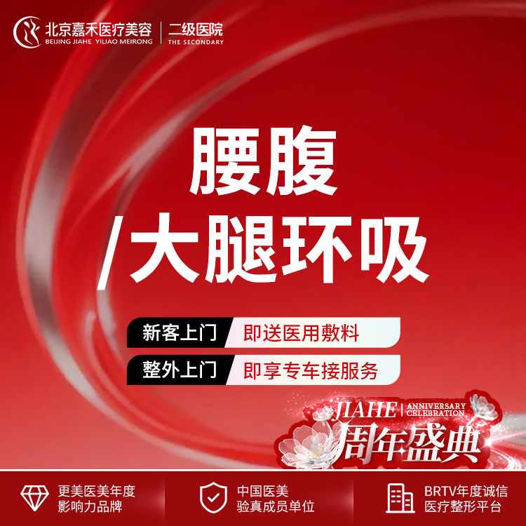 吸脂瘦大腿【北京@赵希军】