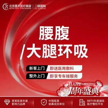 【吸脂瘦大腿】手术吸脂 负压吸脂腰腹/大腿 2选1