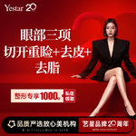 【眼部多项】【新客/新客同行均送大礼】【眼部三项】切开双眼皮+祛皮+祛脂