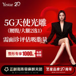 【腰腹吸脂】腰腹，5G天使光雕 腰腹或大腿环吸 二选一  需面诊评估吸脂量