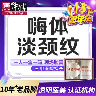 【玻尿酸颈纹】黄金射频+嗨体颈纹1.5/2.5ml 淡化颈纹