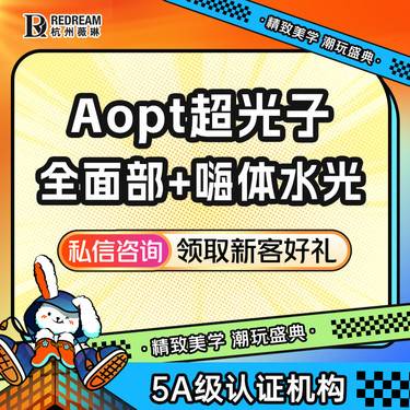 【光子嫩肤】AOPT超光子+嗨体水光2.5ml丨补水保湿
