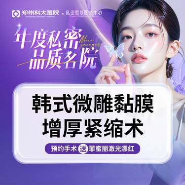 【紧缩阴道】【韩式微雕黏膜增厚紧缩术】全段保留黏膜术式 增加敏感紧致、形成“月台”状