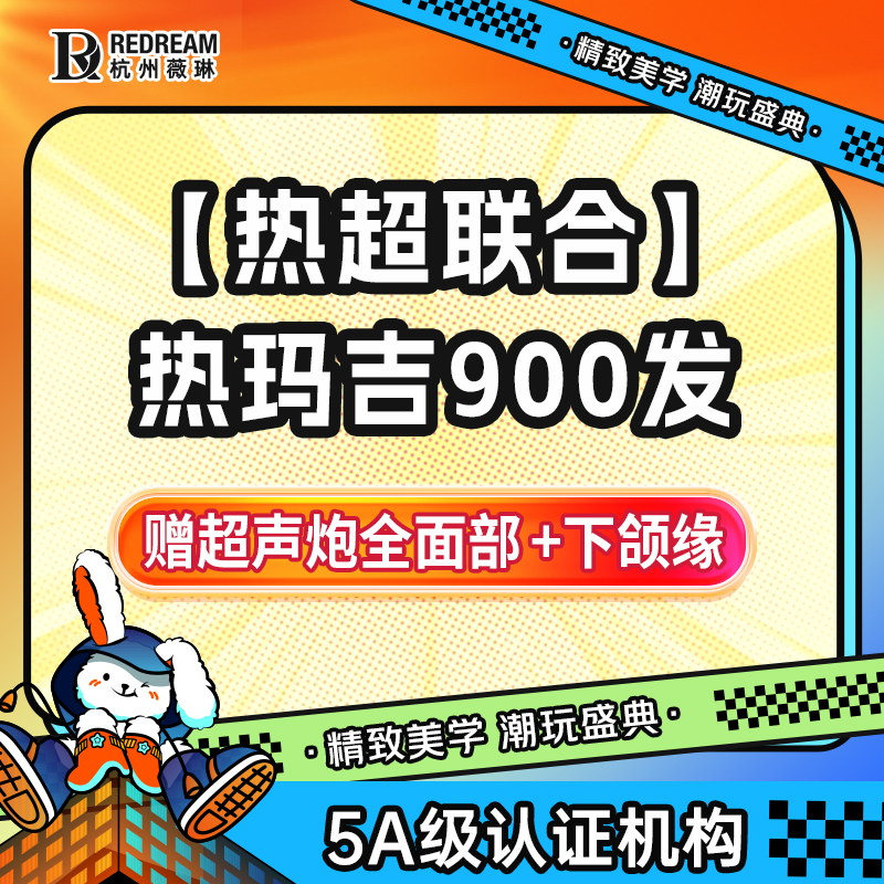 热玛吉【杭州@杭州薇琳医疗美容医院】