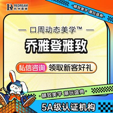 【玻尿酸】【乔雅登雅致 0.8ml 】口周/眼周抗衰 填充塑形 钻石高光美学注射2.0