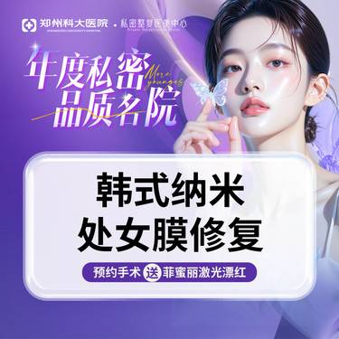 【处女膜修复】【韩式纳米处女膜修复】丨私密修复丨一对一分诊丨真是落红丨保护隐私整形项目图片