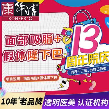 【V脸套餐】【复胖免吸】面部吸脂+假体垫下巴 改善面部轮廓/面部臃肿整形项目图片