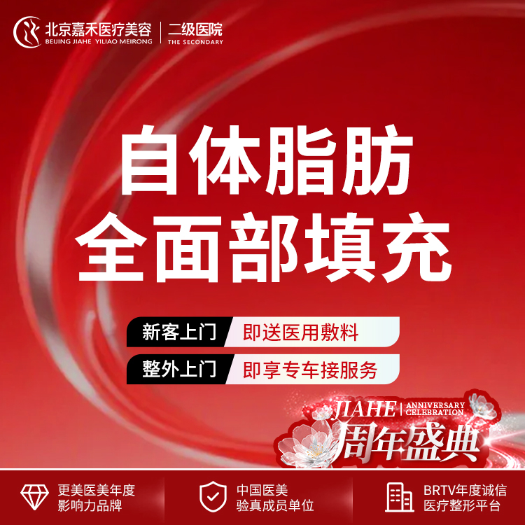 自体脂肪全面部填充【北京@赵希军】