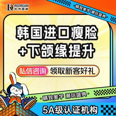 【除皱瘦脸】进口瘦脸提升+下颌缘 轮廓改善 塑造小v脸 足量注80-100u