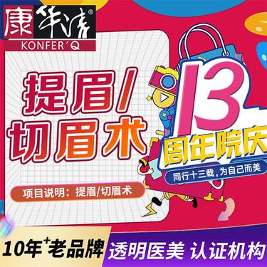 【提眉】全层提眉术（双侧），改善眼型/眉形