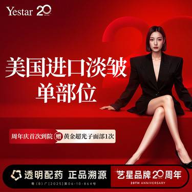 【瘦脸除皱】美国品牌淡皱20-30单位（额纹/眉间纹/鱼尾纹/鼻背纹任选1部位）新客体验
