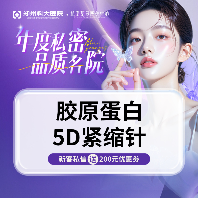 【紧缩阴道】【胶原蛋白5D私密紧缩针】胶原再生/饱满水润/改善阴道松弛、干涩/高潮针