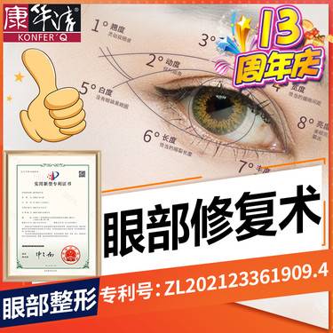【眼综合修复】眼综合修复，【眼部修复】整形项目图片