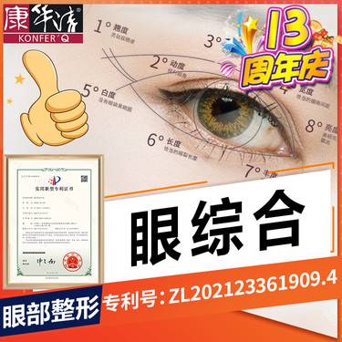 【眼部多项】【眼部综合】切开重睑+开内眦