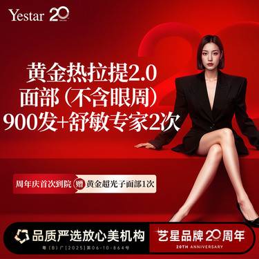 【热拉提】黄金热拉提2.0版900发，送舒敏2次
