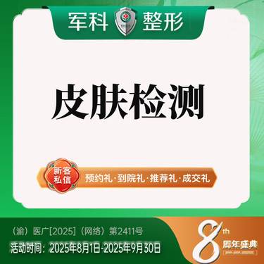 【visia皮肤检测】皮肤检测 检测肌肤状态