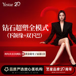 【InMode钻石超塑】钻石超塑 双下巴/下颌缘 2选1 双模式