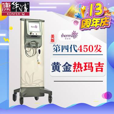 【热玛吉】【全新四代热玛吉】嫩肤/提升 眼周/颈部全面除皱抗衰，赠艺人水光项目 赠水氧1次